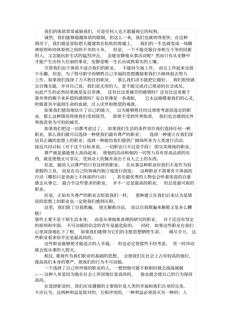 青年在选择职业时的考虑_第2页