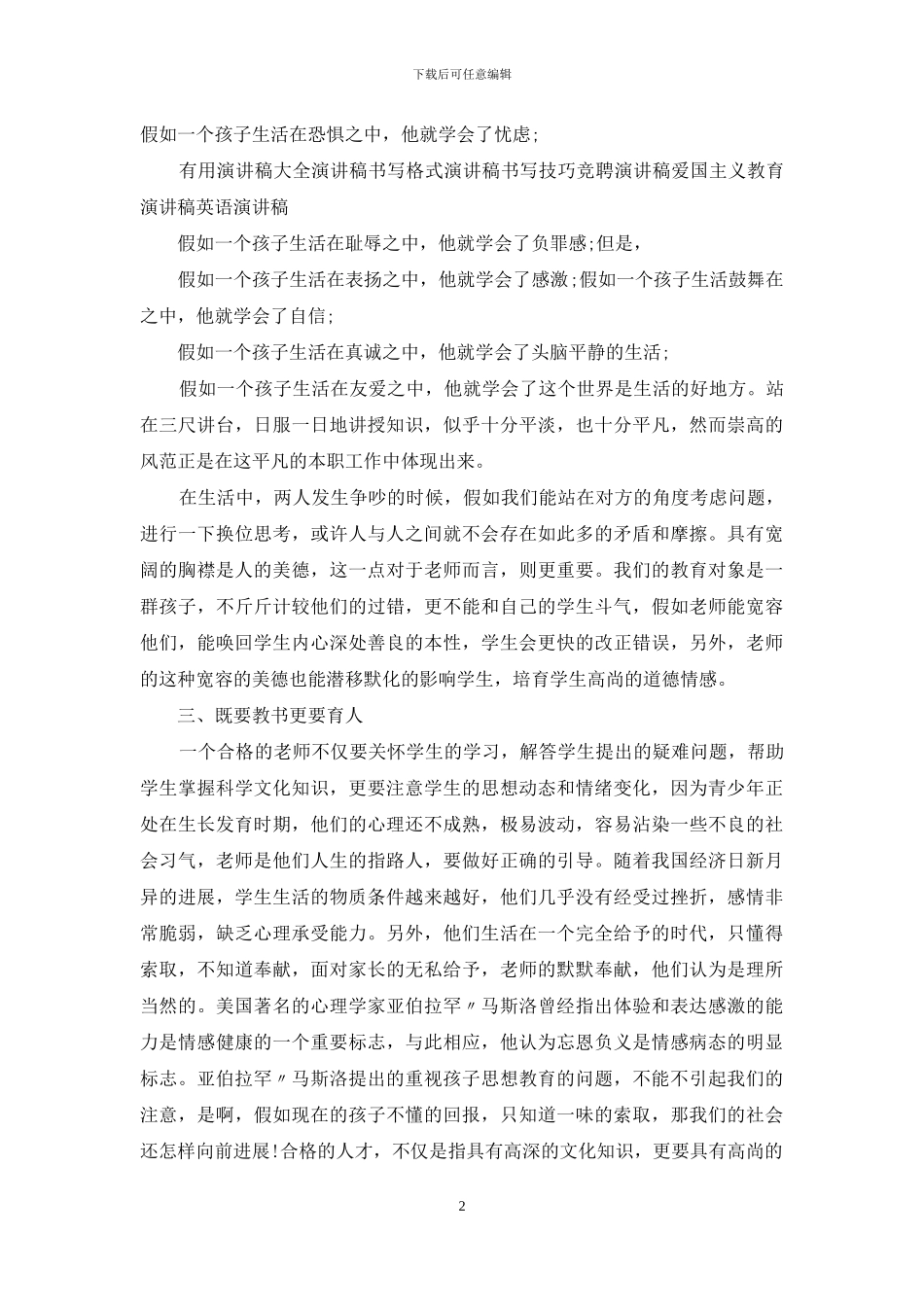 爱与责任师德演讲稿《有爱就有一切》_第2页