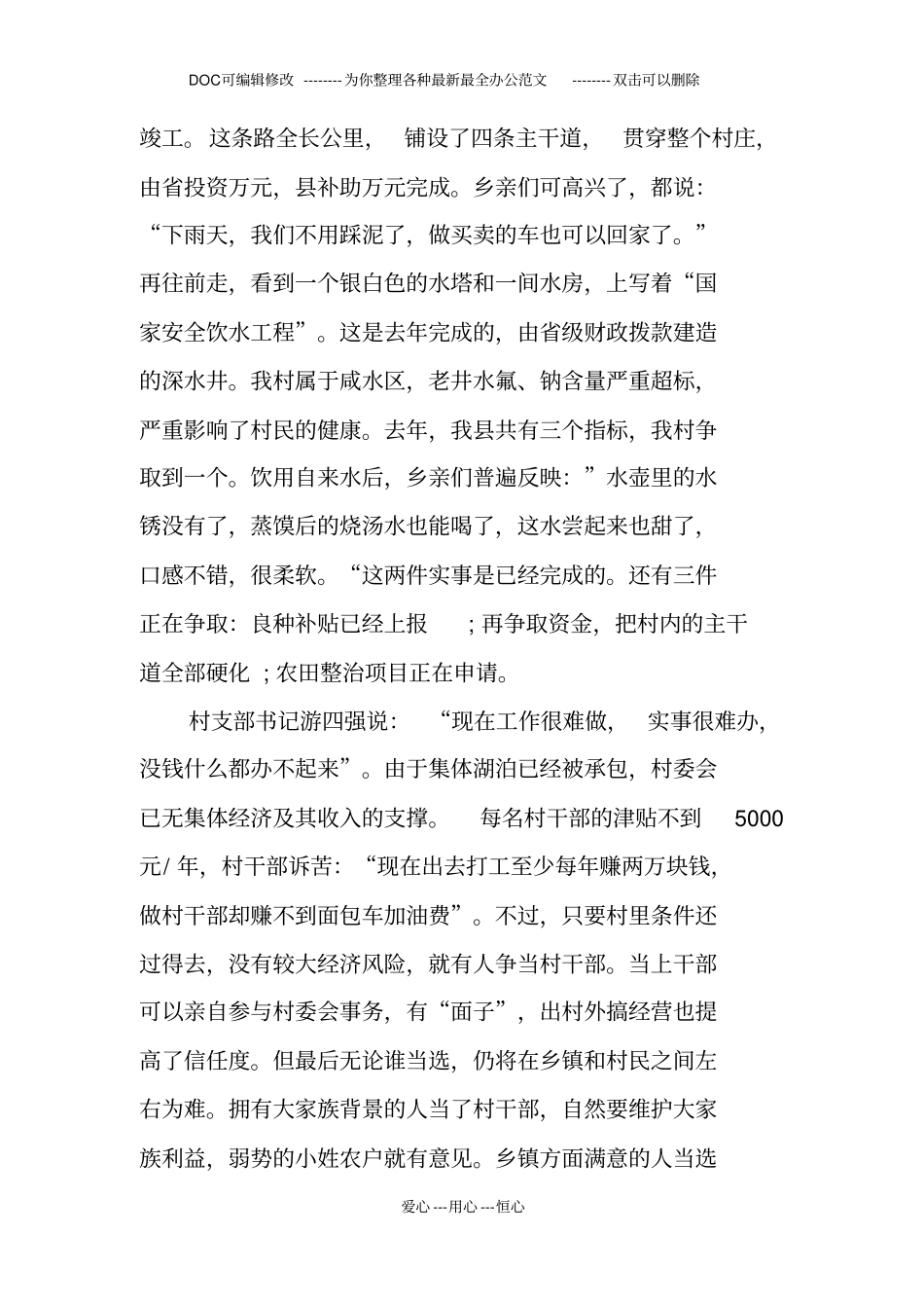 青年学生回乡调研报告_第3页