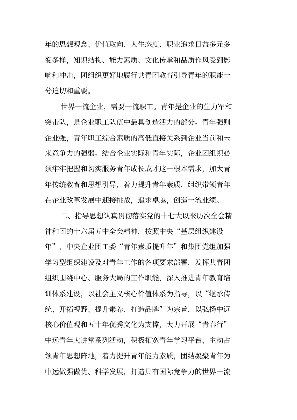 青年大讲堂活动实施方案_第2页