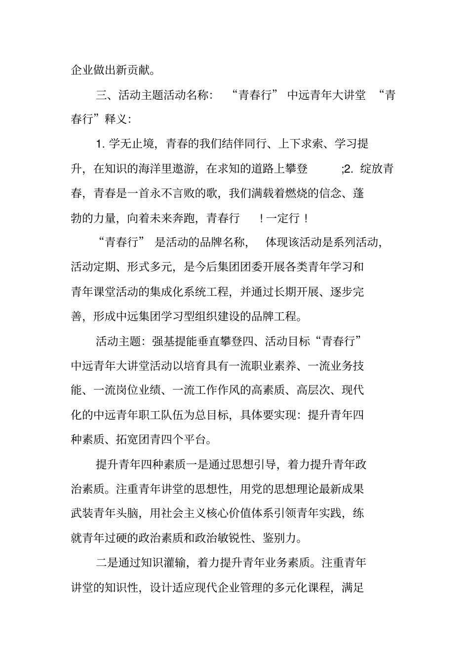 青年大讲堂活动实施方案_第3页