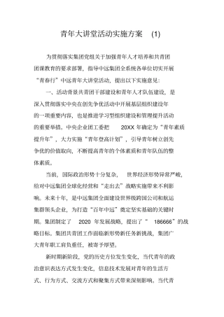 青年大讲堂活动实施方案