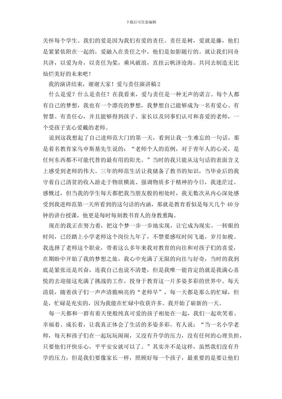 爱与责任演讲稿_第2页
