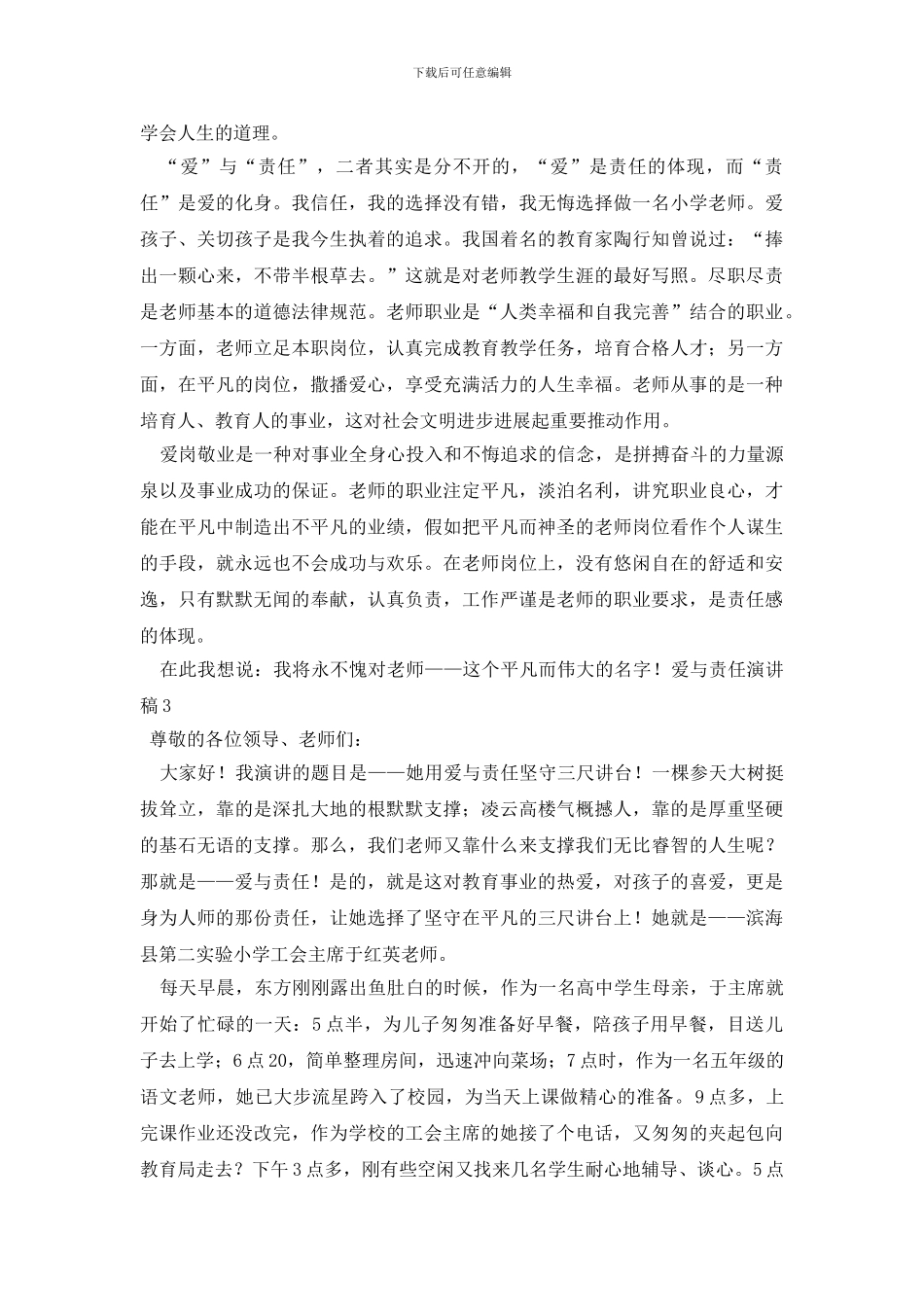 爱与责任演讲稿_第3页