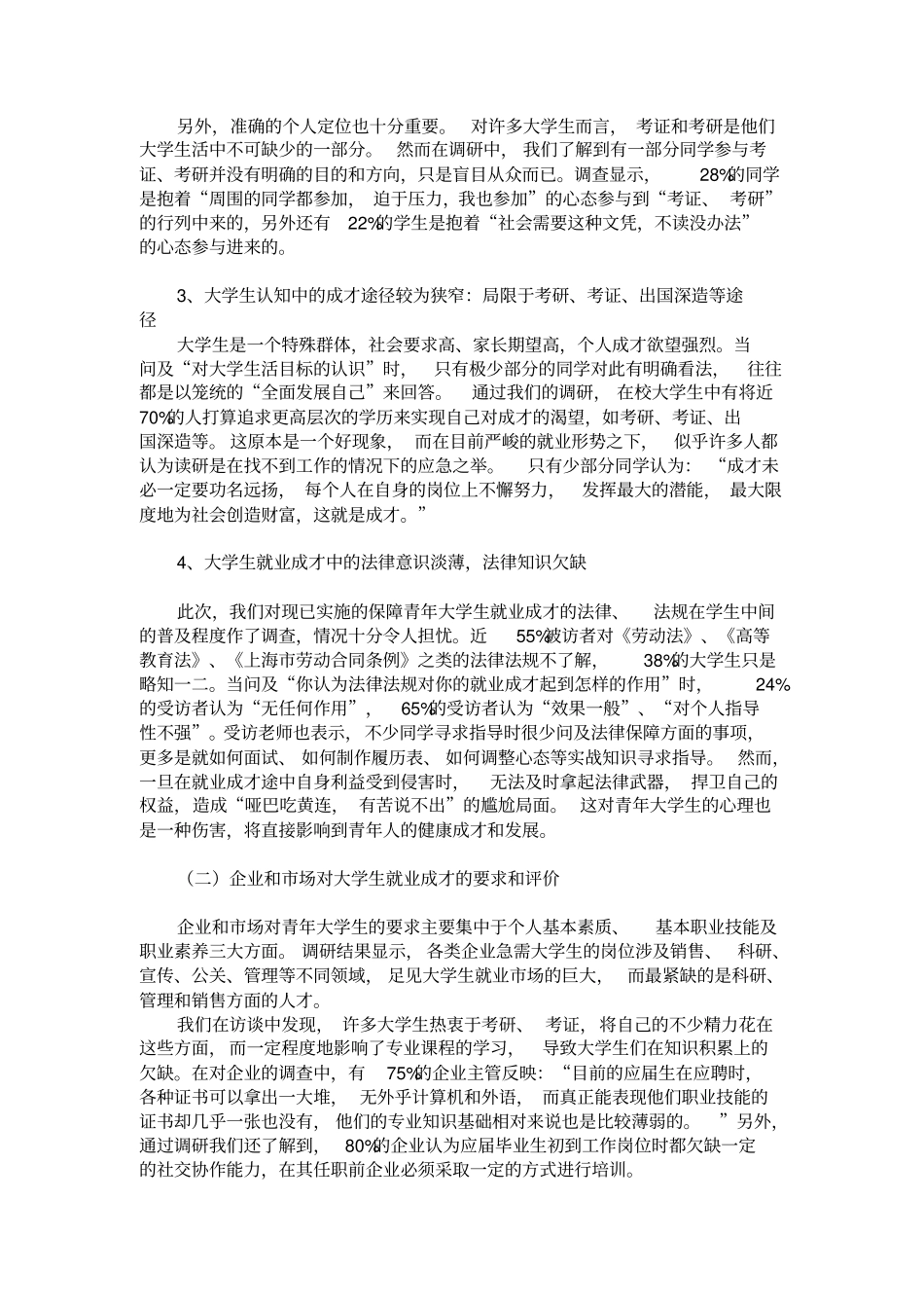 青年大学生就业成才状况的研究_第2页