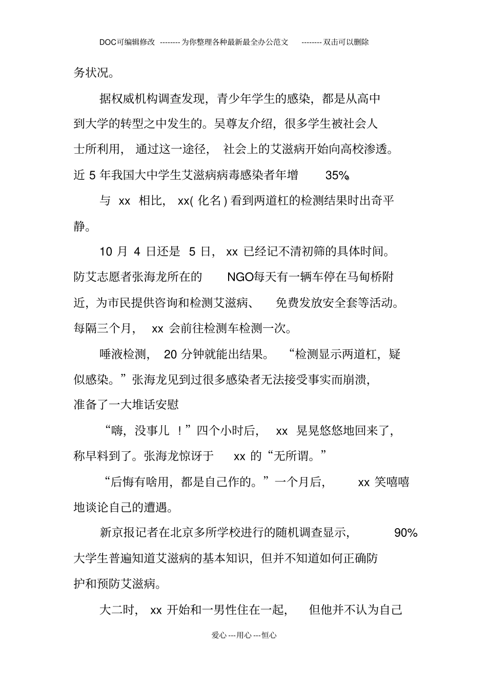 青年学生染艾调查报告_第2页