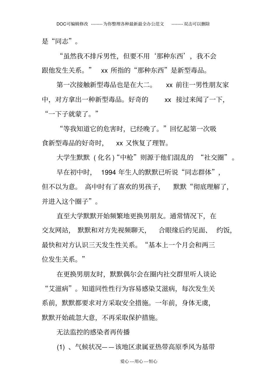 青年学生染艾调查报告_第3页