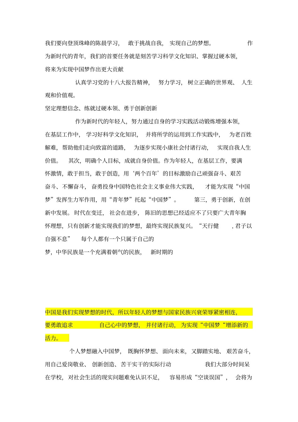 青年学生如何为实现中国梦而奋斗_第1页