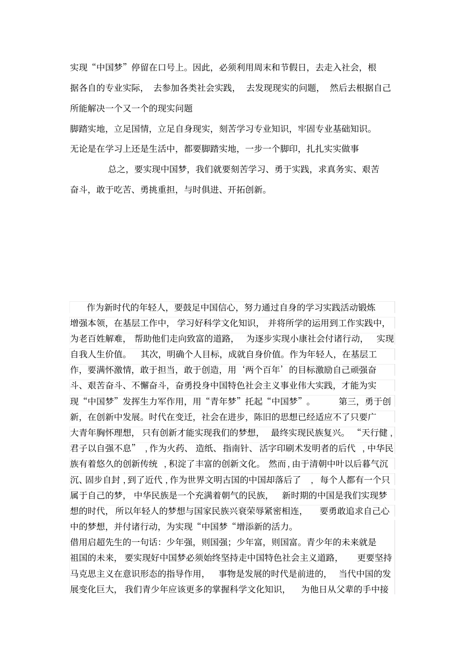 青年学生如何为实现中国梦而奋斗_第2页