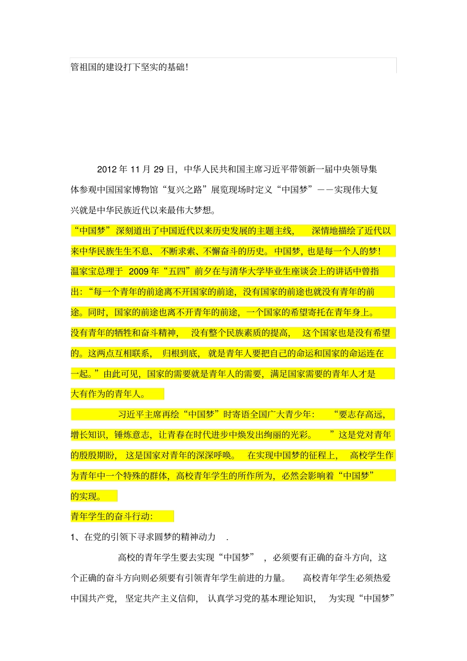 青年学生如何为实现中国梦而奋斗_第3页