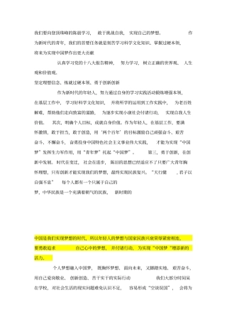 青年学生如何为实现中国梦而奋斗