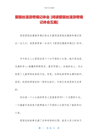 爱丽丝漫游奇境记体会-