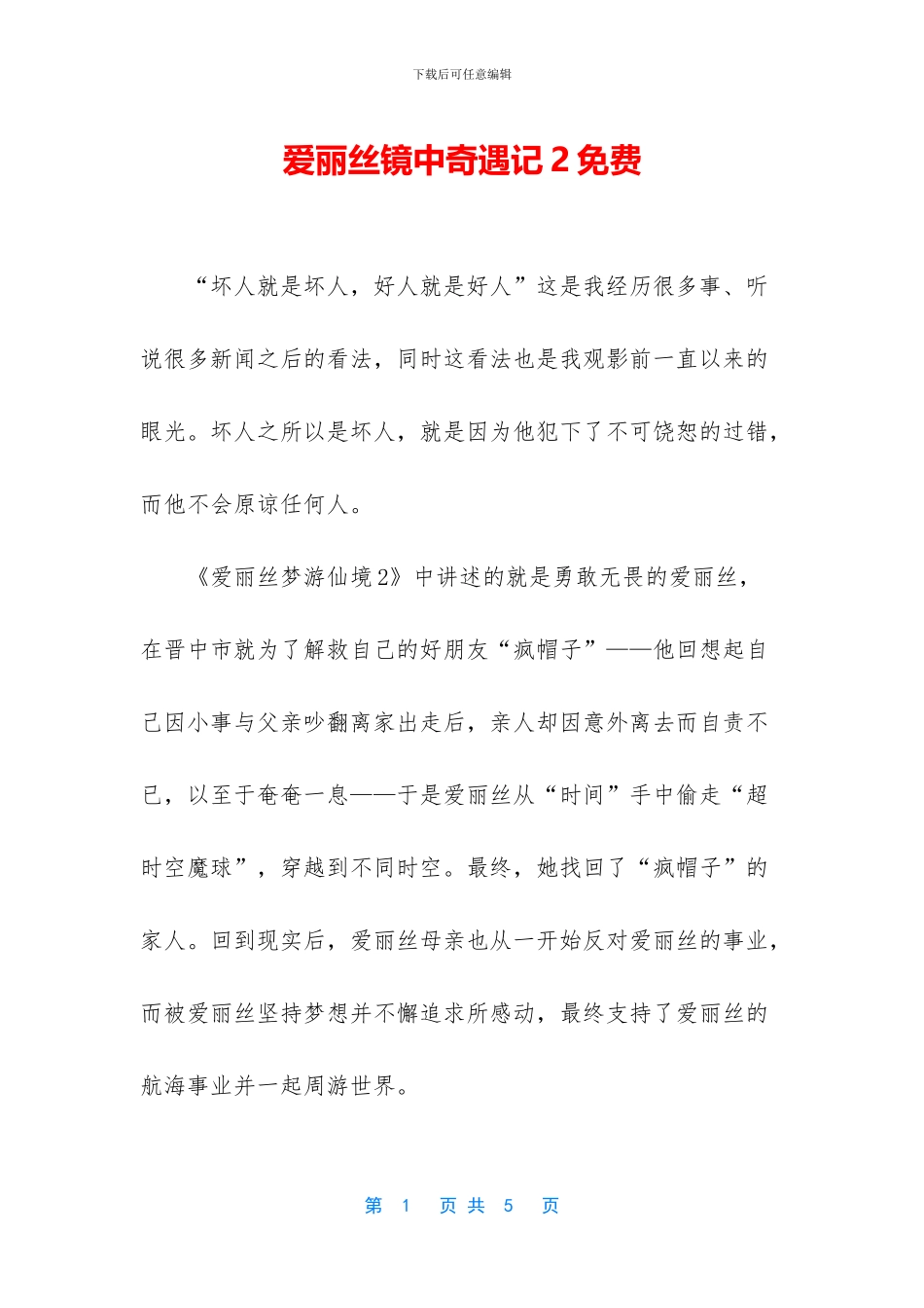 爱丽丝镜中奇遇记2免费_第1页