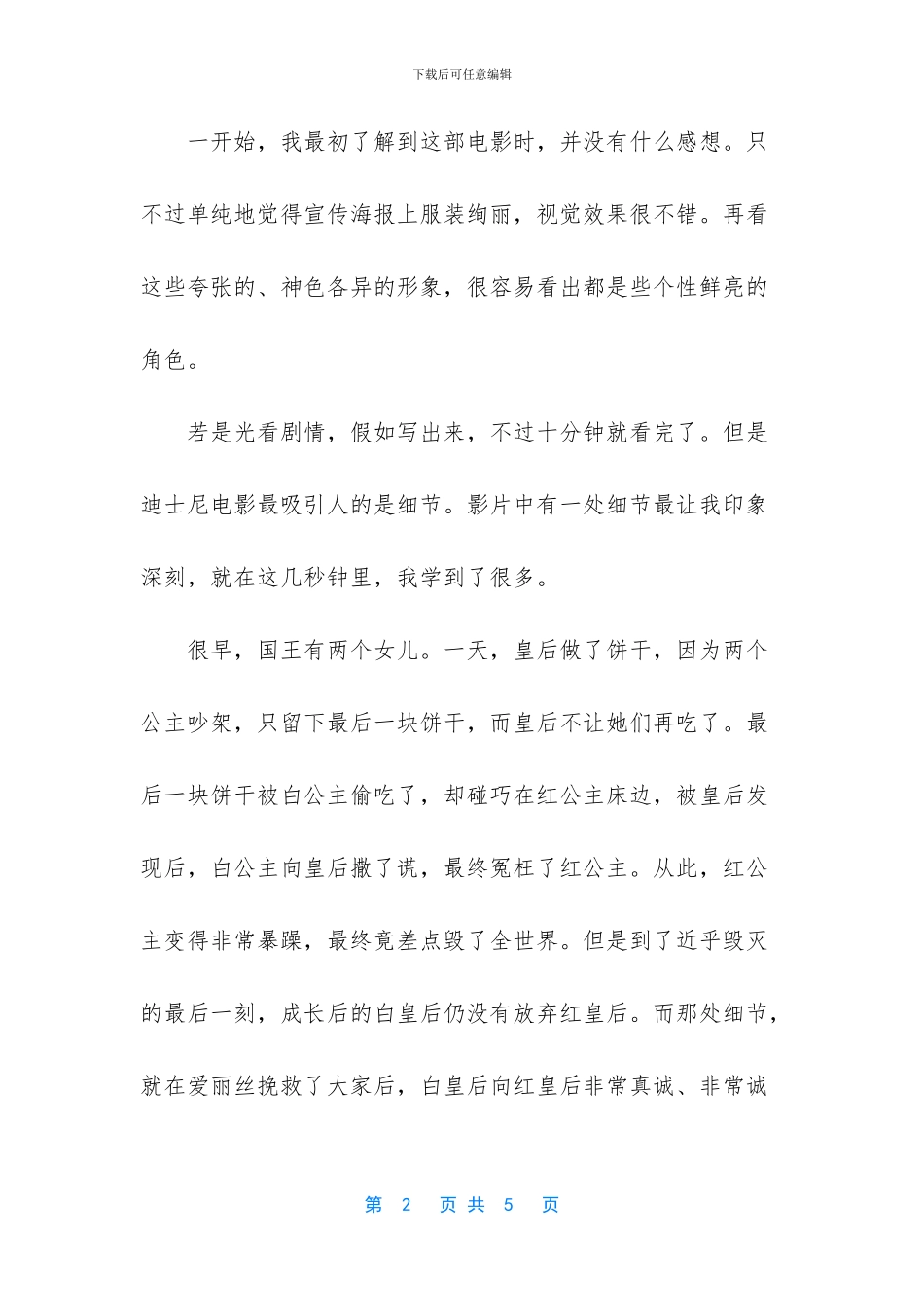 爱丽丝镜中奇遇记2免费_第2页