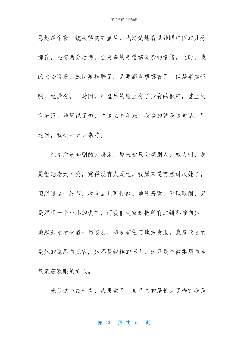 爱丽丝镜中奇遇记2免费_第3页