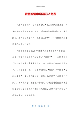 爱丽丝镜中奇遇记2免费