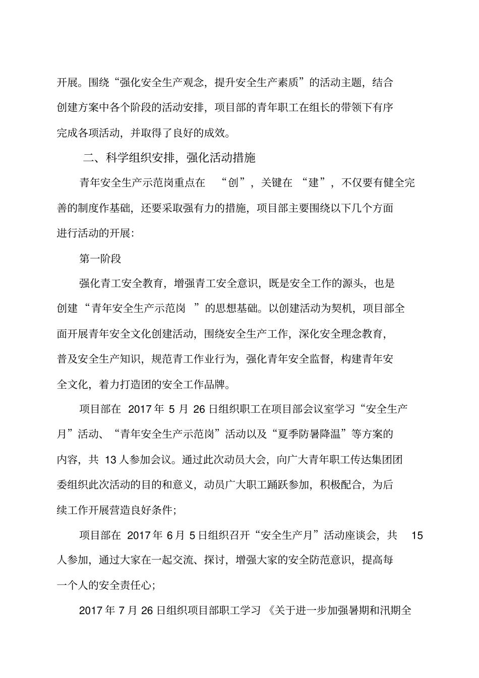 青年安全生产示范岗总结_第2页