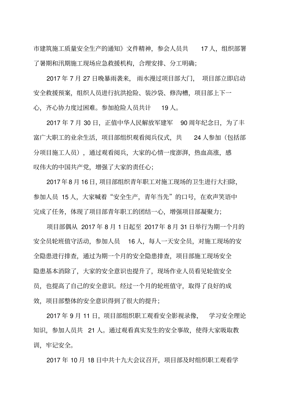 青年安全生产示范岗总结_第3页