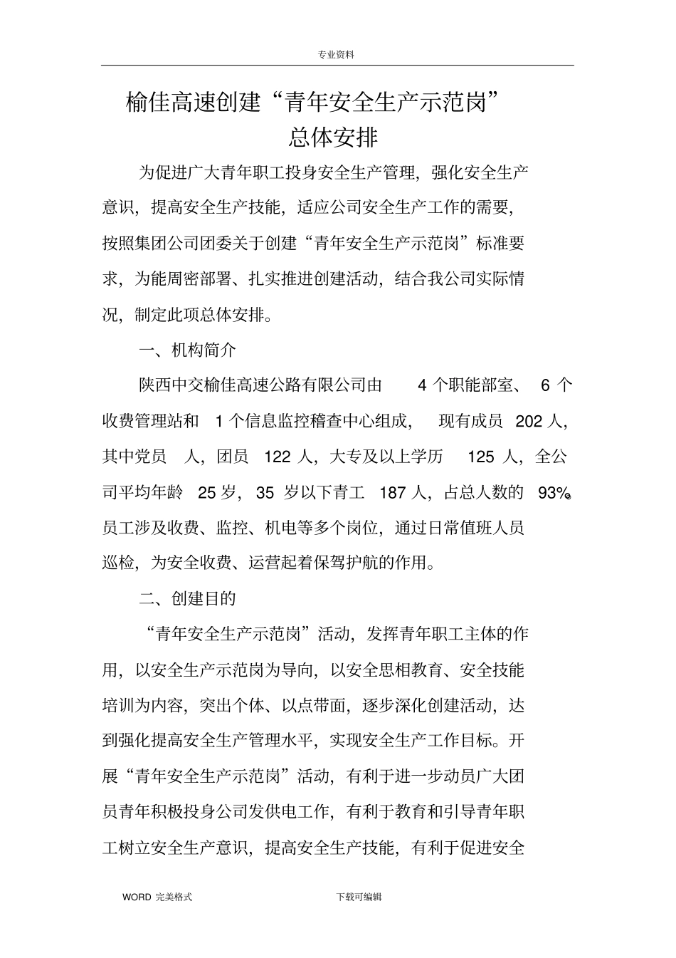 青年安全生产示范岗实施计划方案_第2页