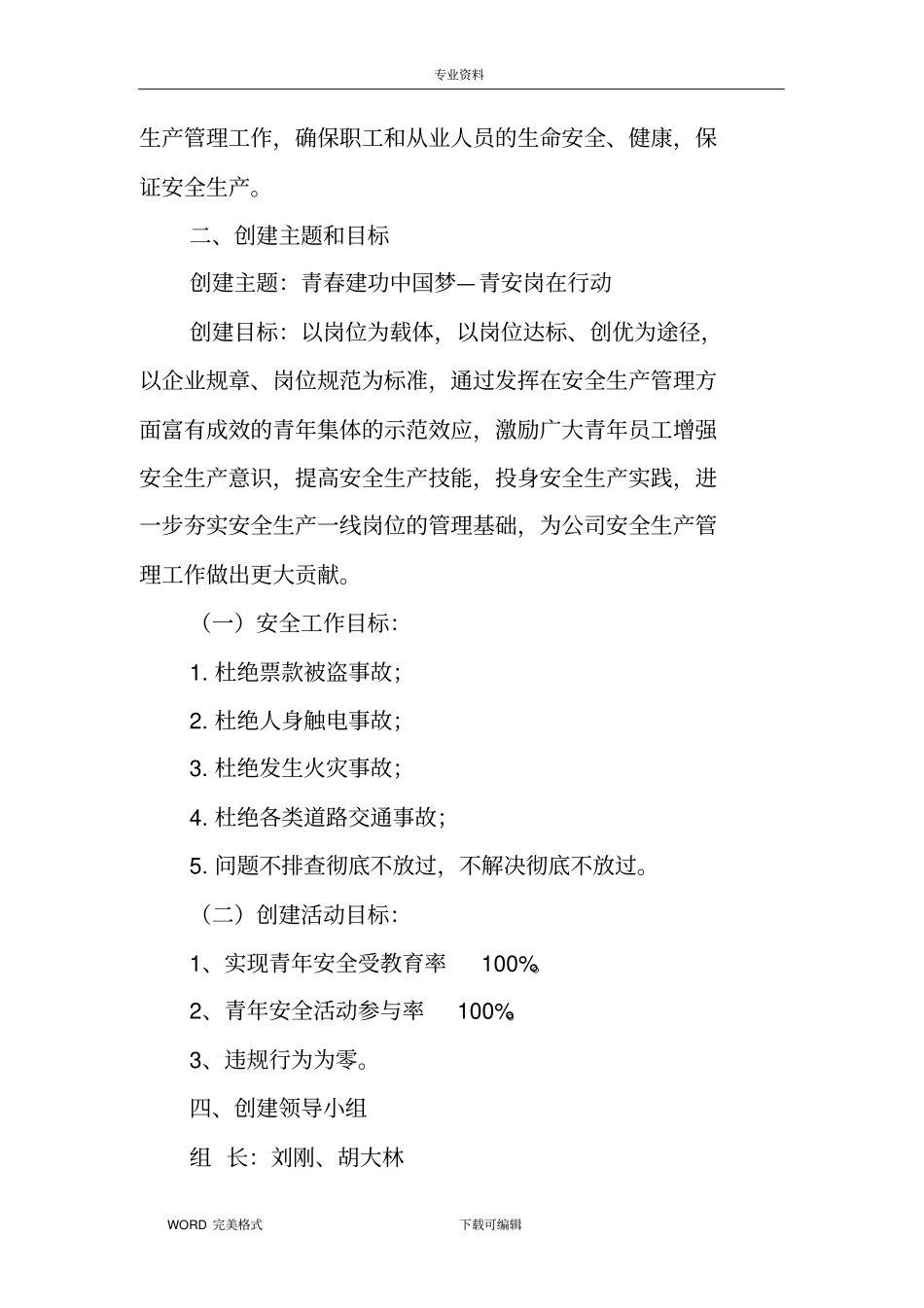 青年安全生产示范岗实施计划方案_第3页