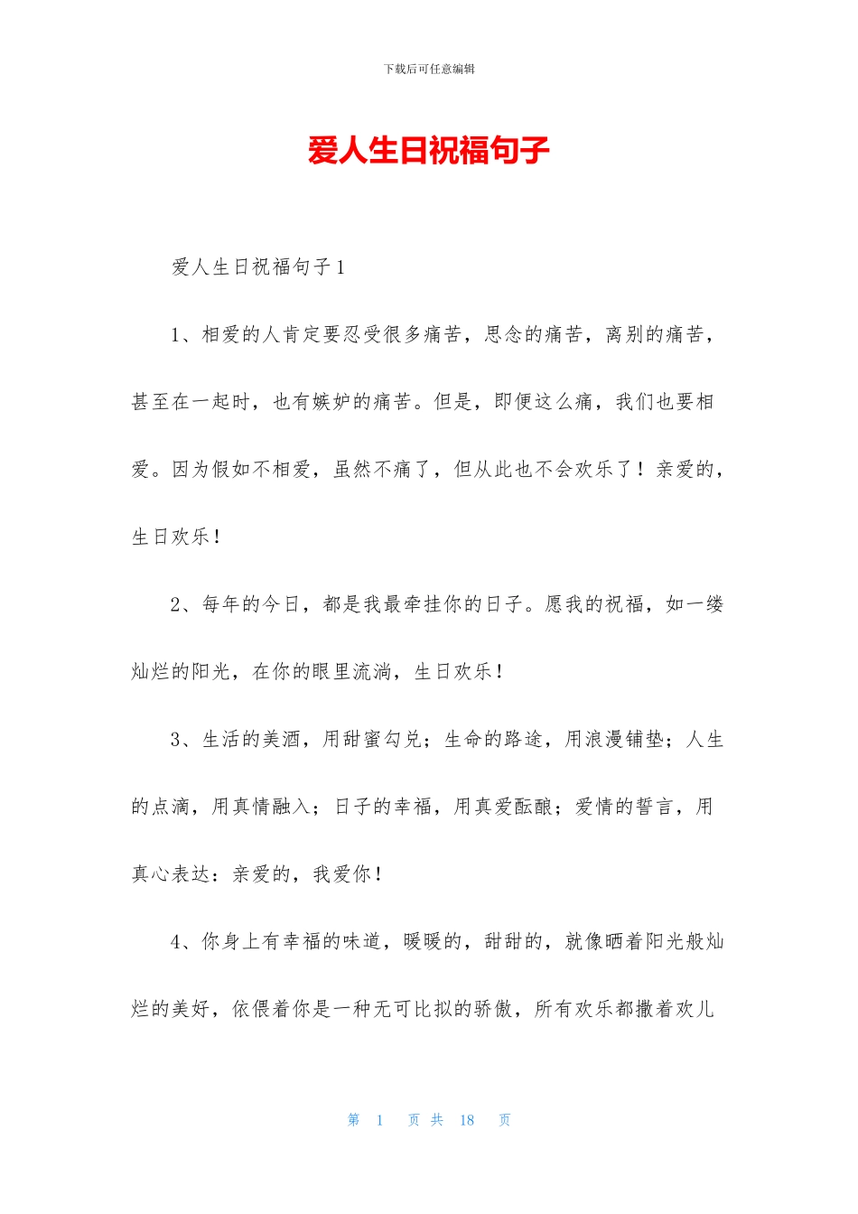 爱人生日祝福句子_第1页