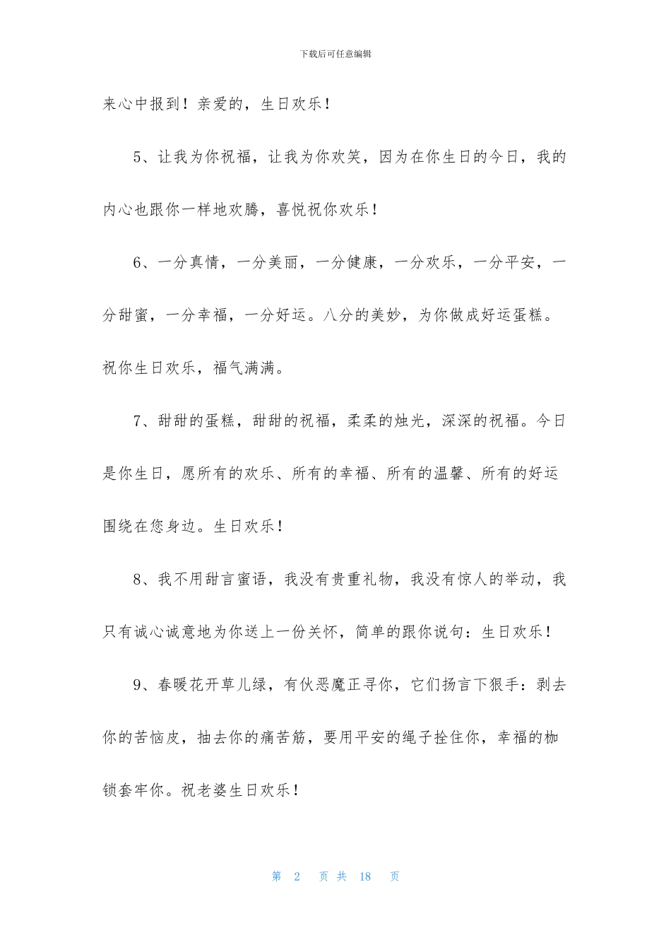 爱人生日祝福句子_第2页