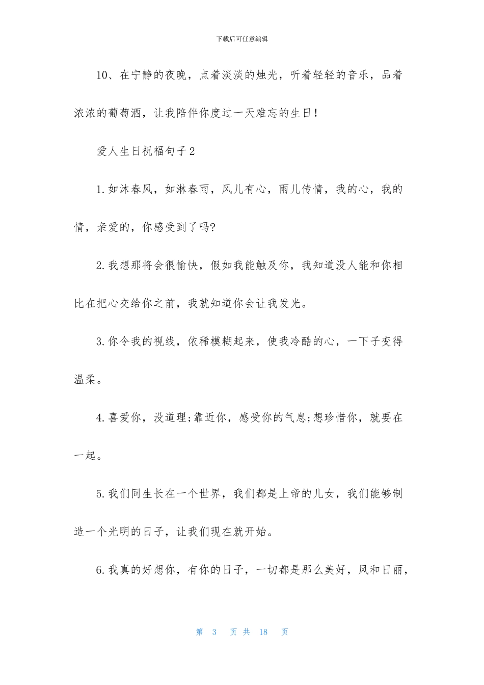 爱人生日祝福句子_第3页