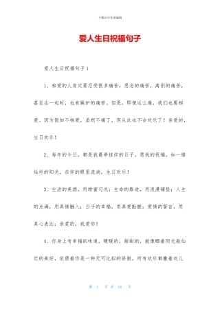 爱人生日祝福句子