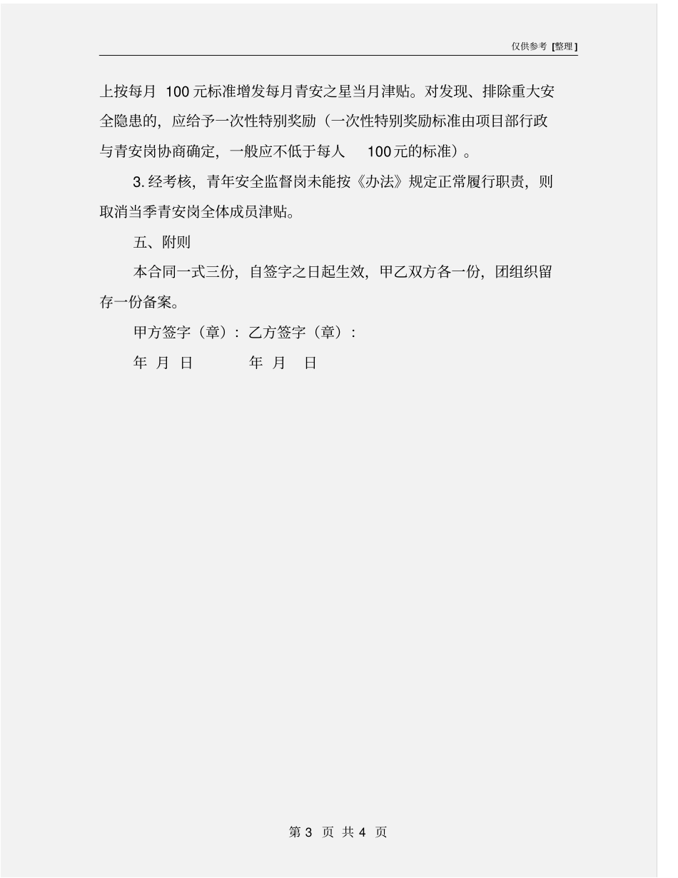 青年安全生产包保责任书_第3页