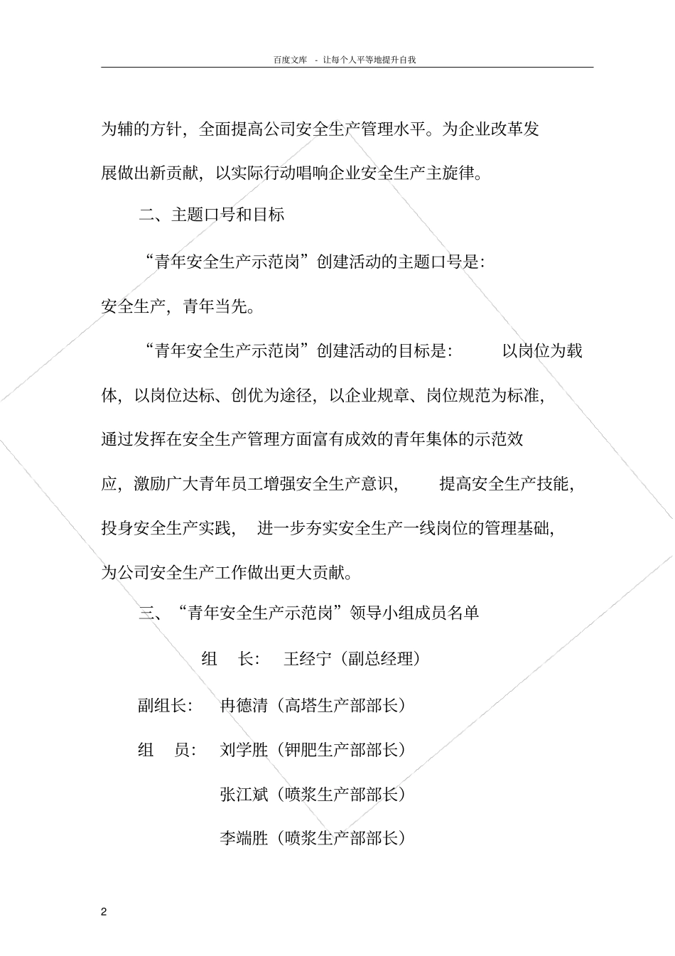 青年安全生产示范岗活动实施方案_第2页