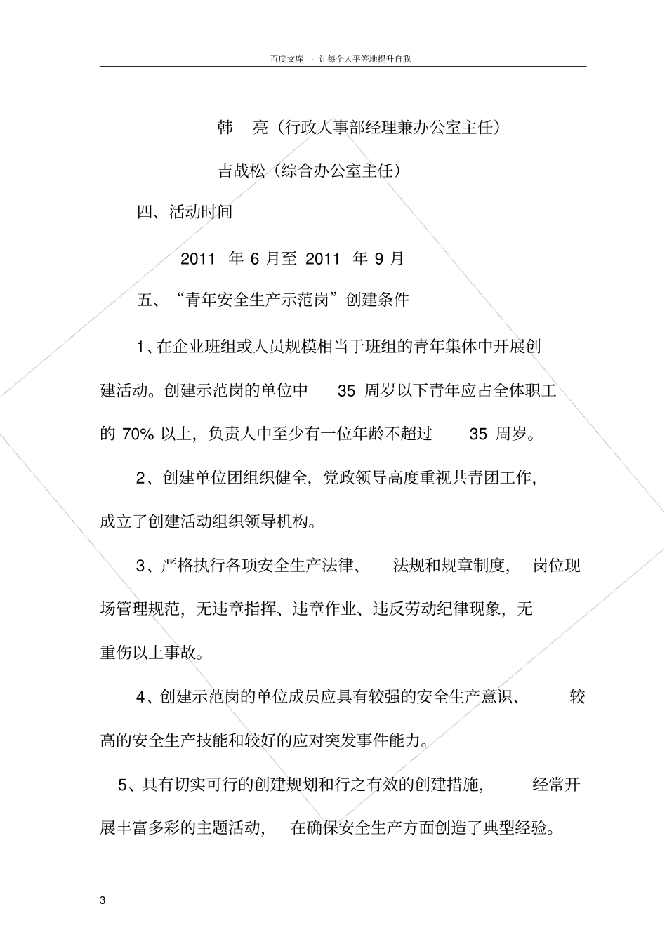 青年安全生产示范岗活动实施方案_第3页