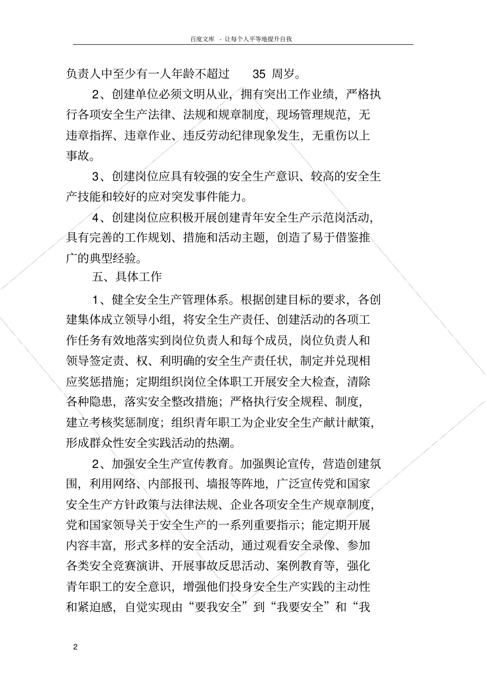 青年安全生产示范岗计划方案_第2页