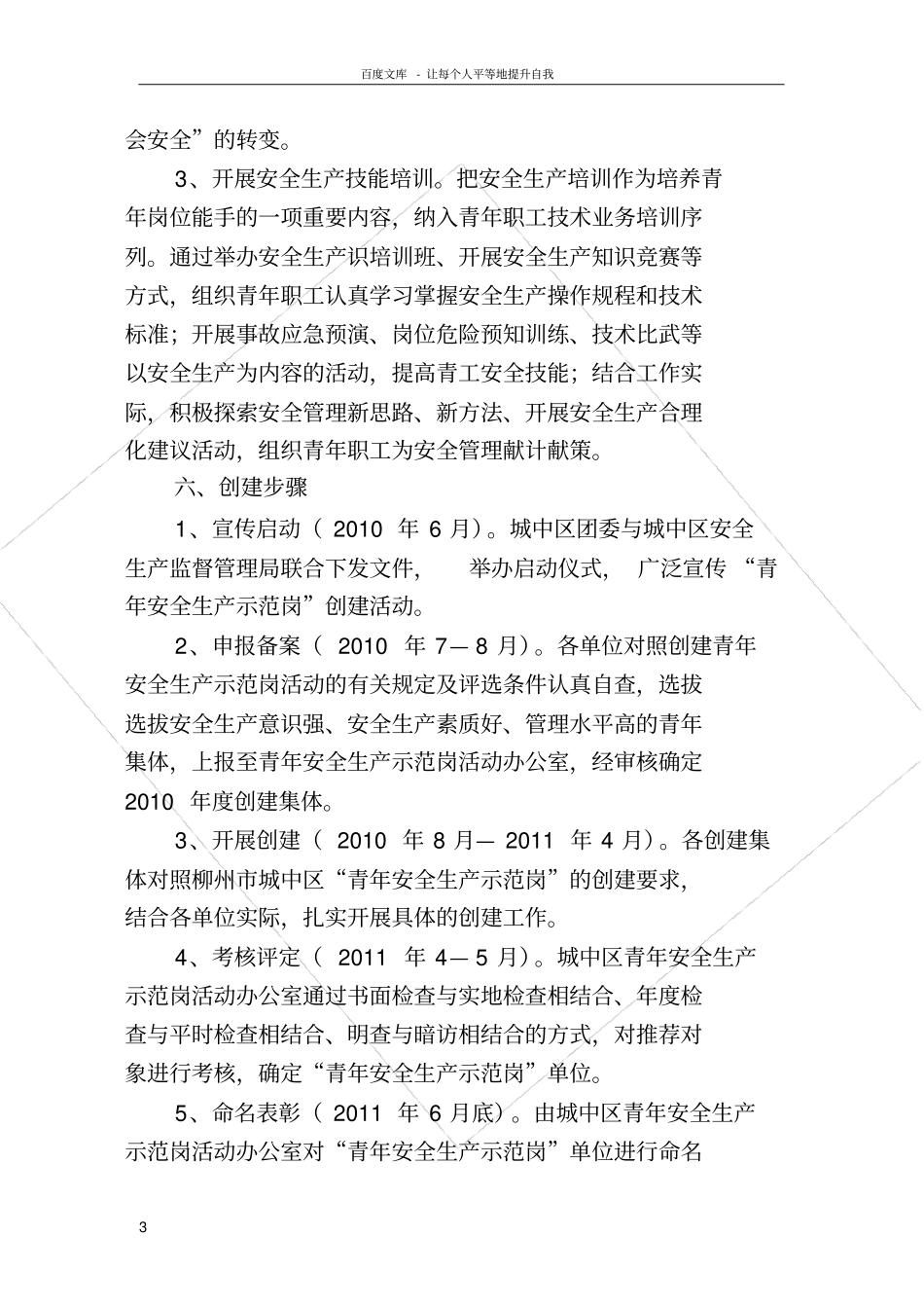 青年安全生产示范岗计划方案_第3页