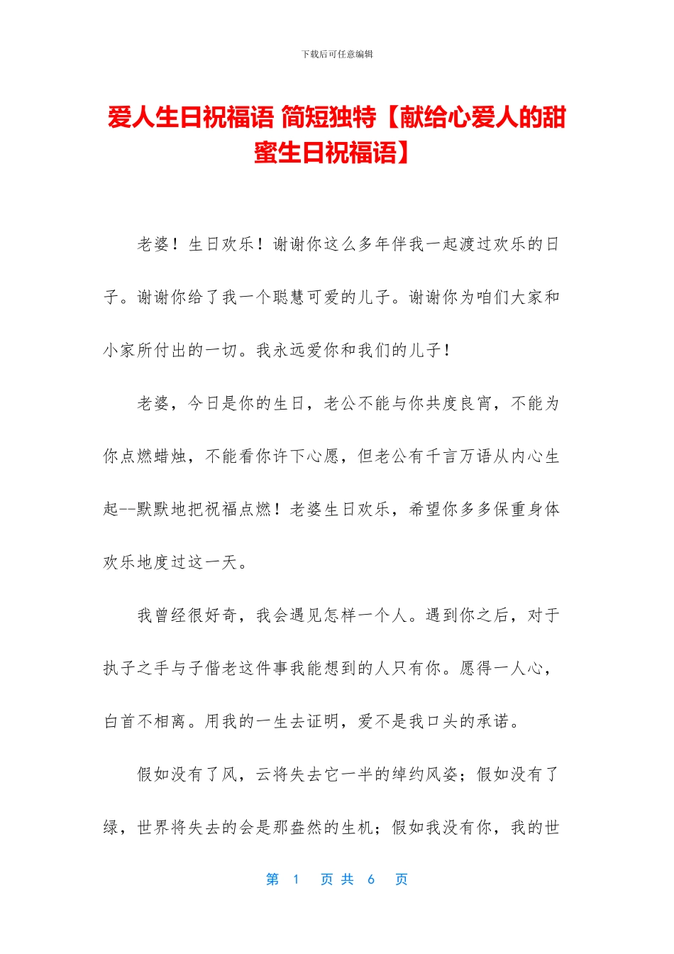 爱人生日祝福语_第1页