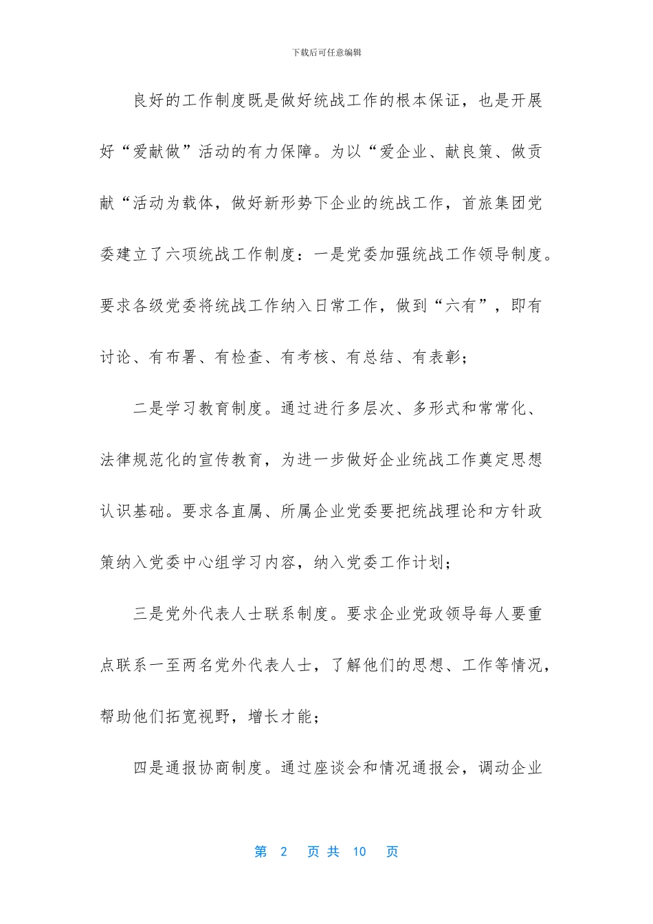 爱企业献良策做贡献_第2页