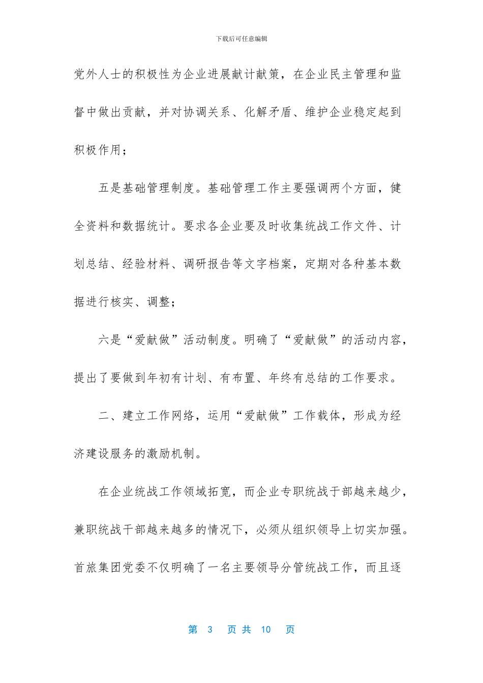 爱企业献良策做贡献_第3页