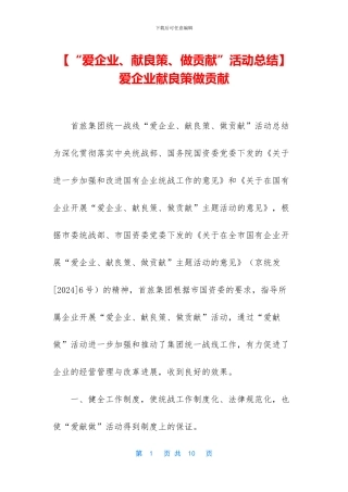 爱企业献良策做贡献