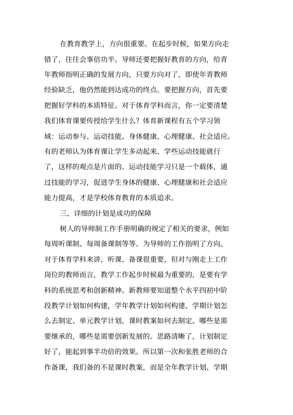 青年导师制会议上的发言_第2页