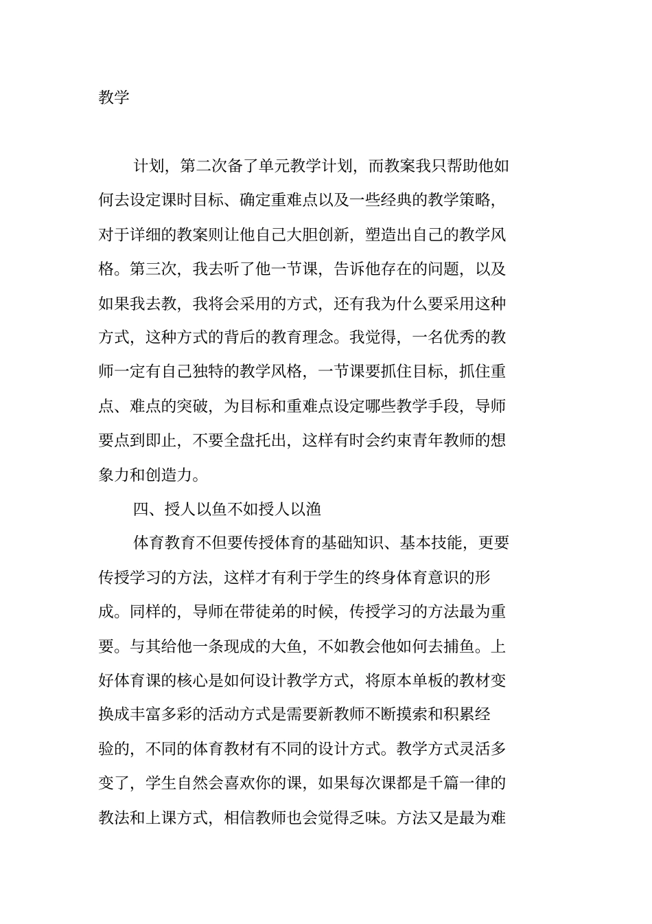 青年导师制会议上的发言_第3页