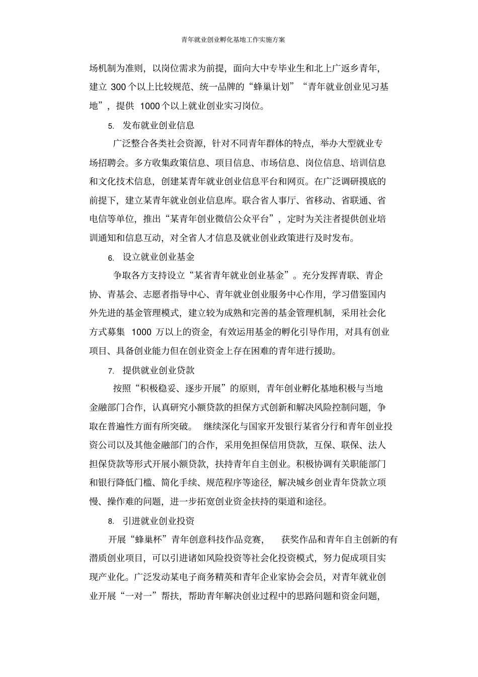 青年就业创业孵化基地工作实施方案_第3页