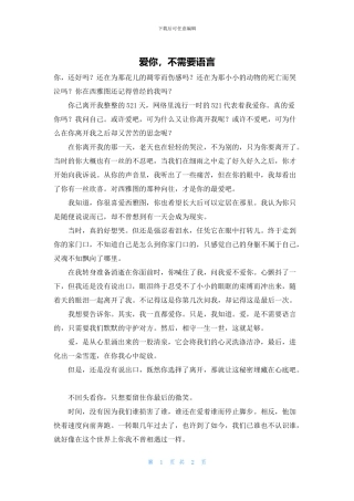 爱你-不需要语言