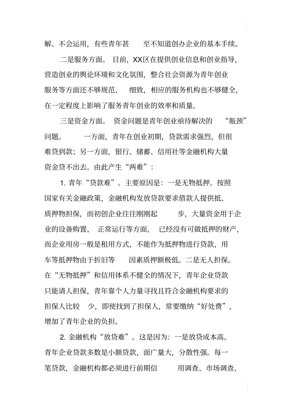 青年就业创业工作调研报告_第3页