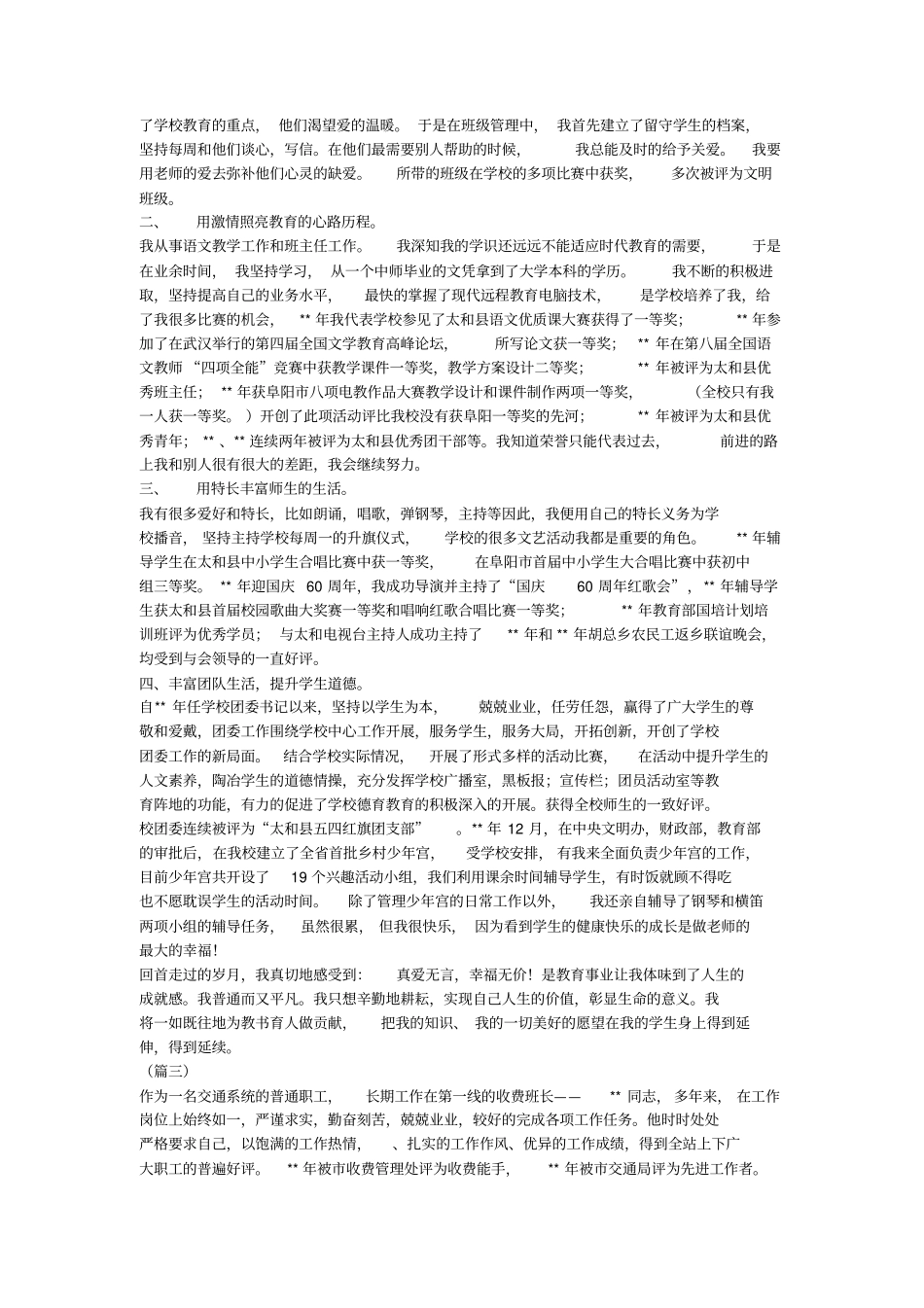 青年岗位能手事迹材料11则_第2页