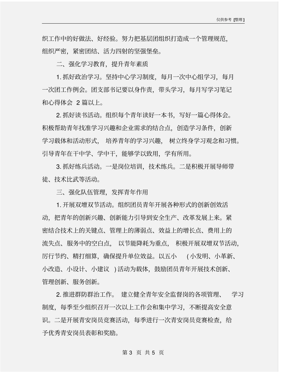 青年安全监督岗活动实施方案_第3页