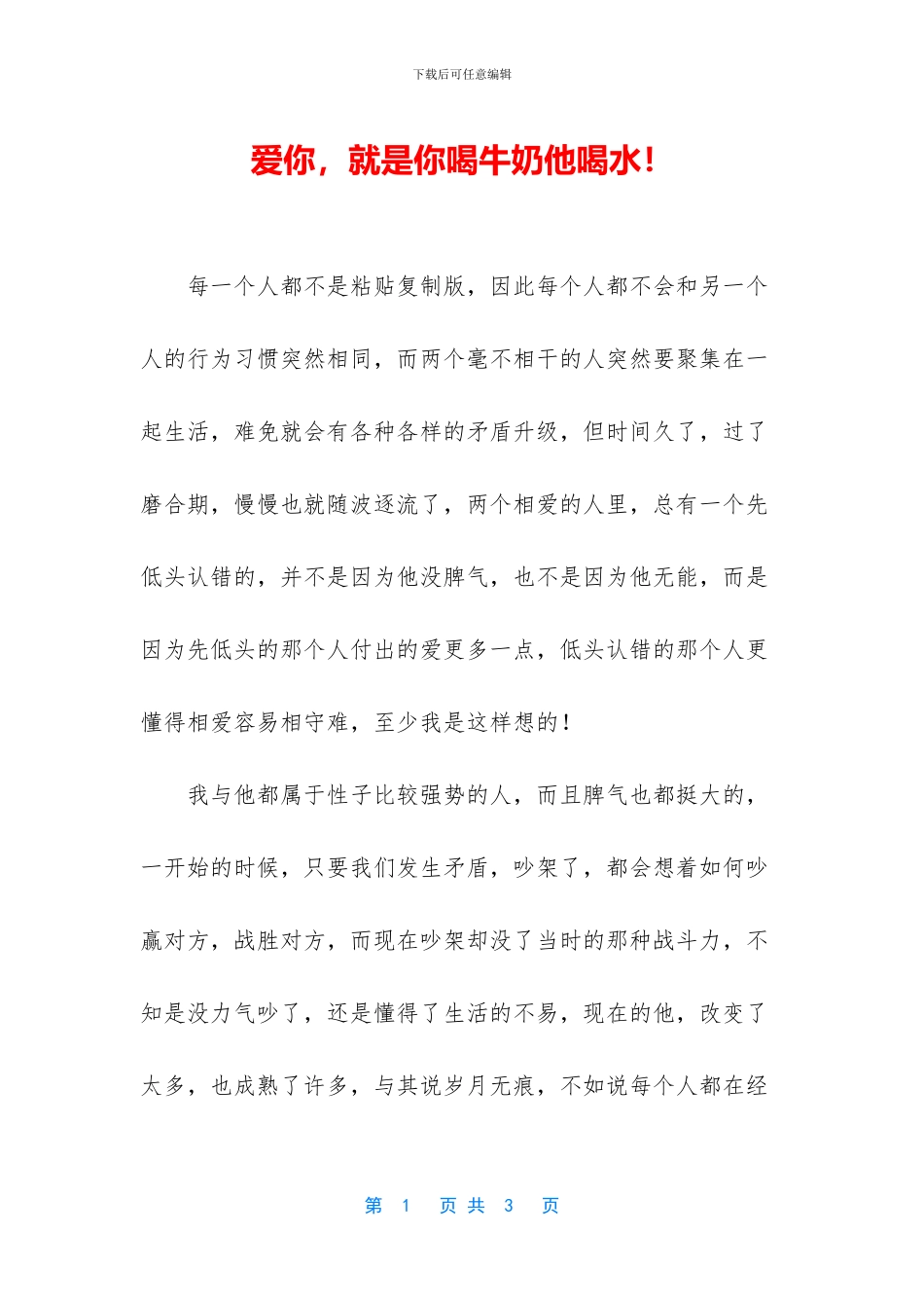 爱你-就是你喝牛奶他喝水!_第1页