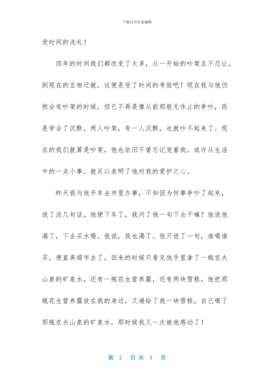 爱你-就是你喝牛奶他喝水!_第2页