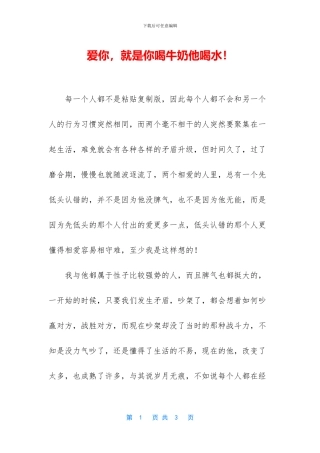 爱你-就是你喝牛奶他喝水!