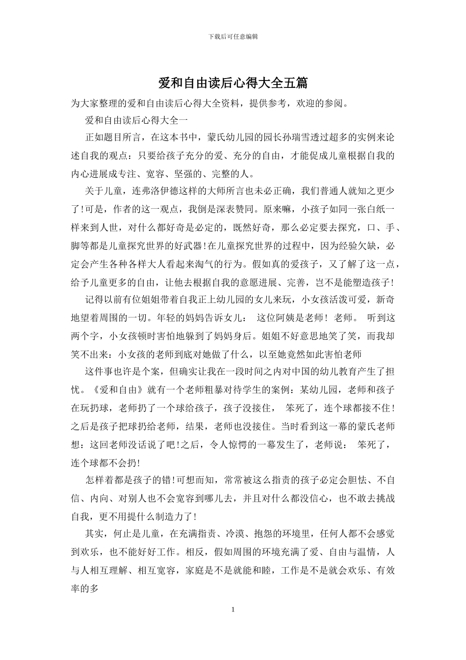 爱和自由读后心得大全五篇_第1页