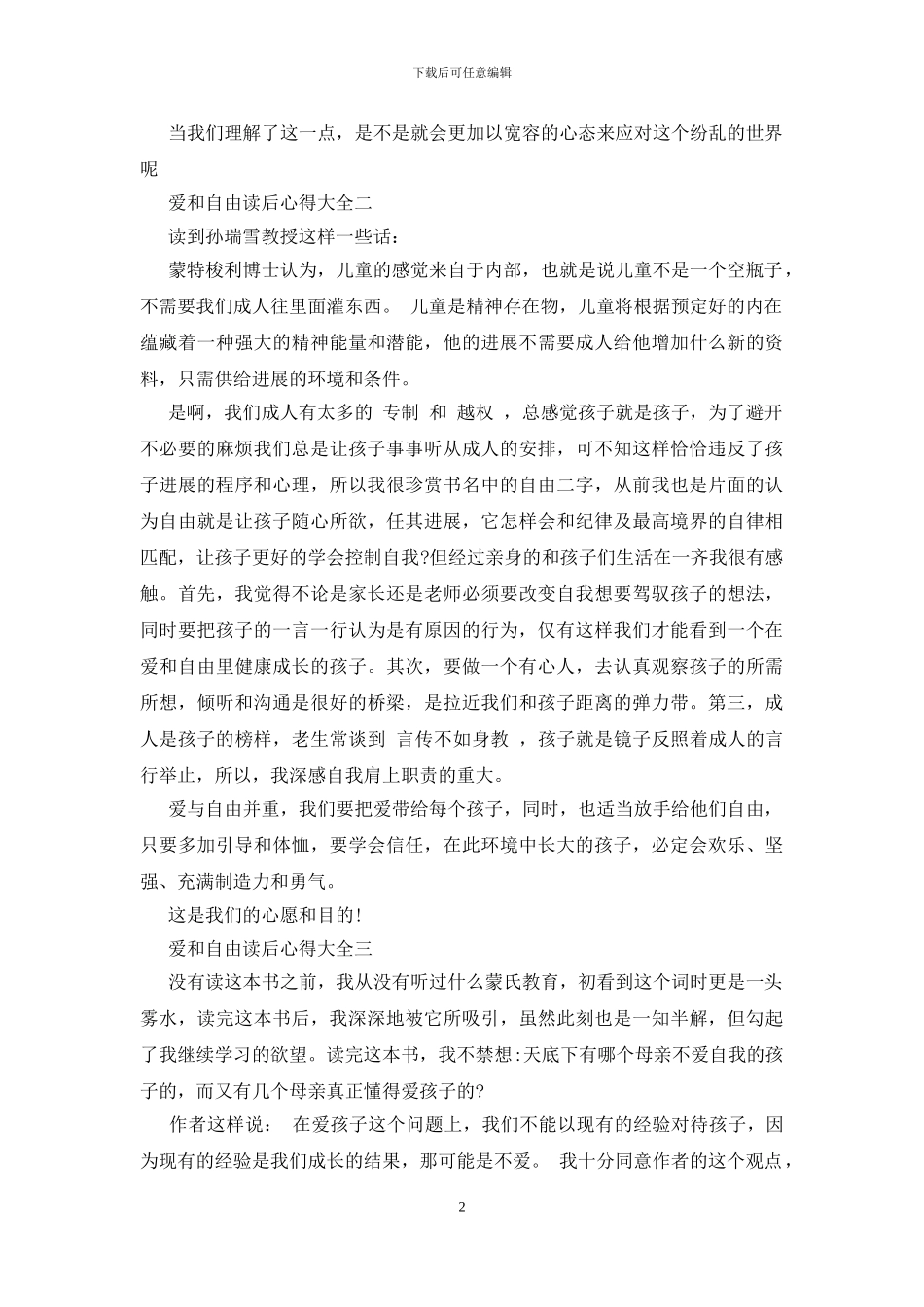 爱和自由读后心得大全五篇_第2页