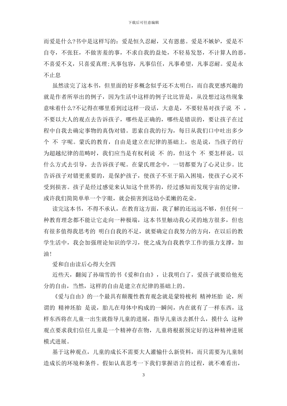 爱和自由读后心得大全五篇_第3页